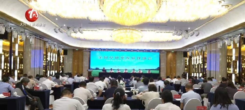 全国草种业发展示场会在山西召开
